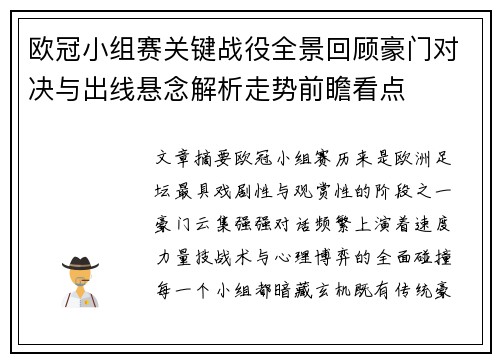 欧冠小组赛关键战役全景回顾豪门对决与出线悬念解析走势前瞻看点 欧冠小组赛关键战役全景回顾豪门对决与出线悬念解析走势前瞻看点