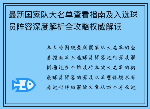 最新国家队大名单查看指南及入选球员阵容深度解析全攻略权威解读 最新国家队大名单查看指南及入选球员阵容深度解析全攻略权威解读