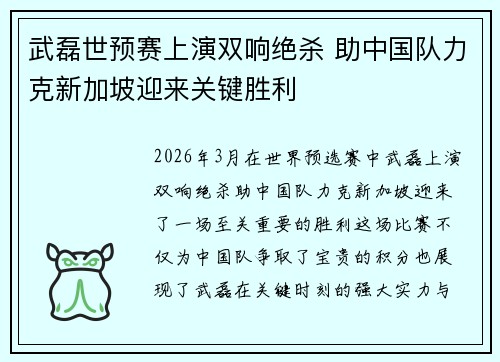 武磊世预赛上演双响绝杀 助中国队力克新加坡迎来关键胜利 武磊世预赛上演双响绝杀 助中国队力克新加坡迎来关键胜利