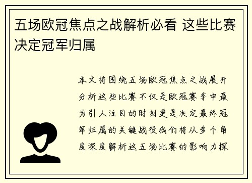 五场欧冠焦点之战解析必看 这些比赛决定冠军归属
